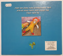 Lade das Bild in den Galerie-Viewer, Kindergeschichte / Buch &quot;Liors Gebet&quot;
