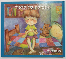 Lade das Bild in den Galerie-Viewer, Kindergeschichte / Buch &quot;Liors Gebet&quot;
